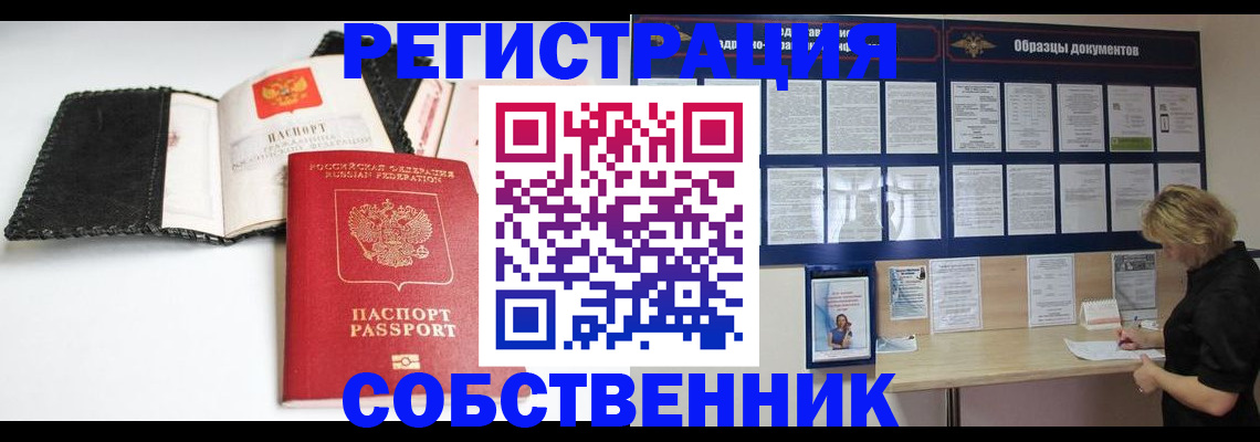 прописка 2025 в Красноярском крае